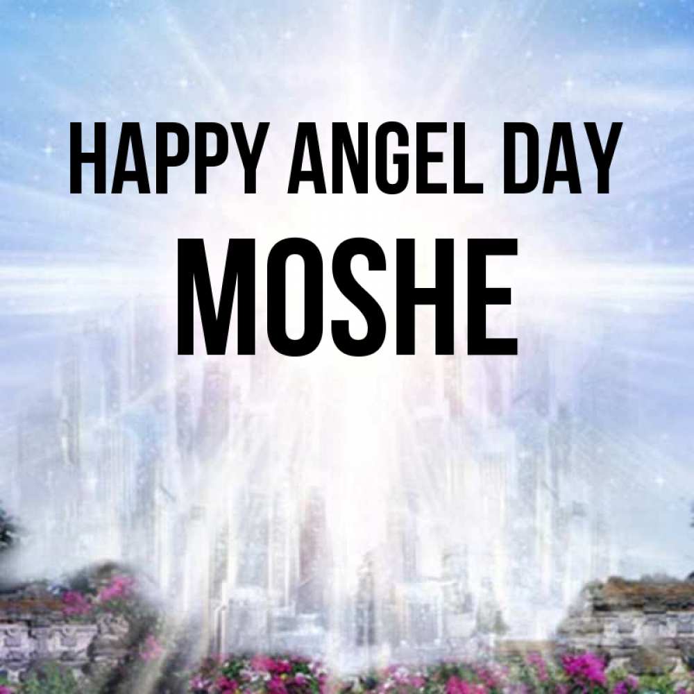 Greetings card с именем, Moshe happy angel day небесный свет Greetings with text for free download 