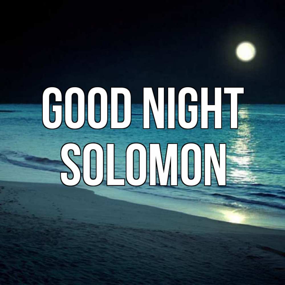 Greetings card с именем, Solomon Good night нежное море ночью Greetings with text for free download 