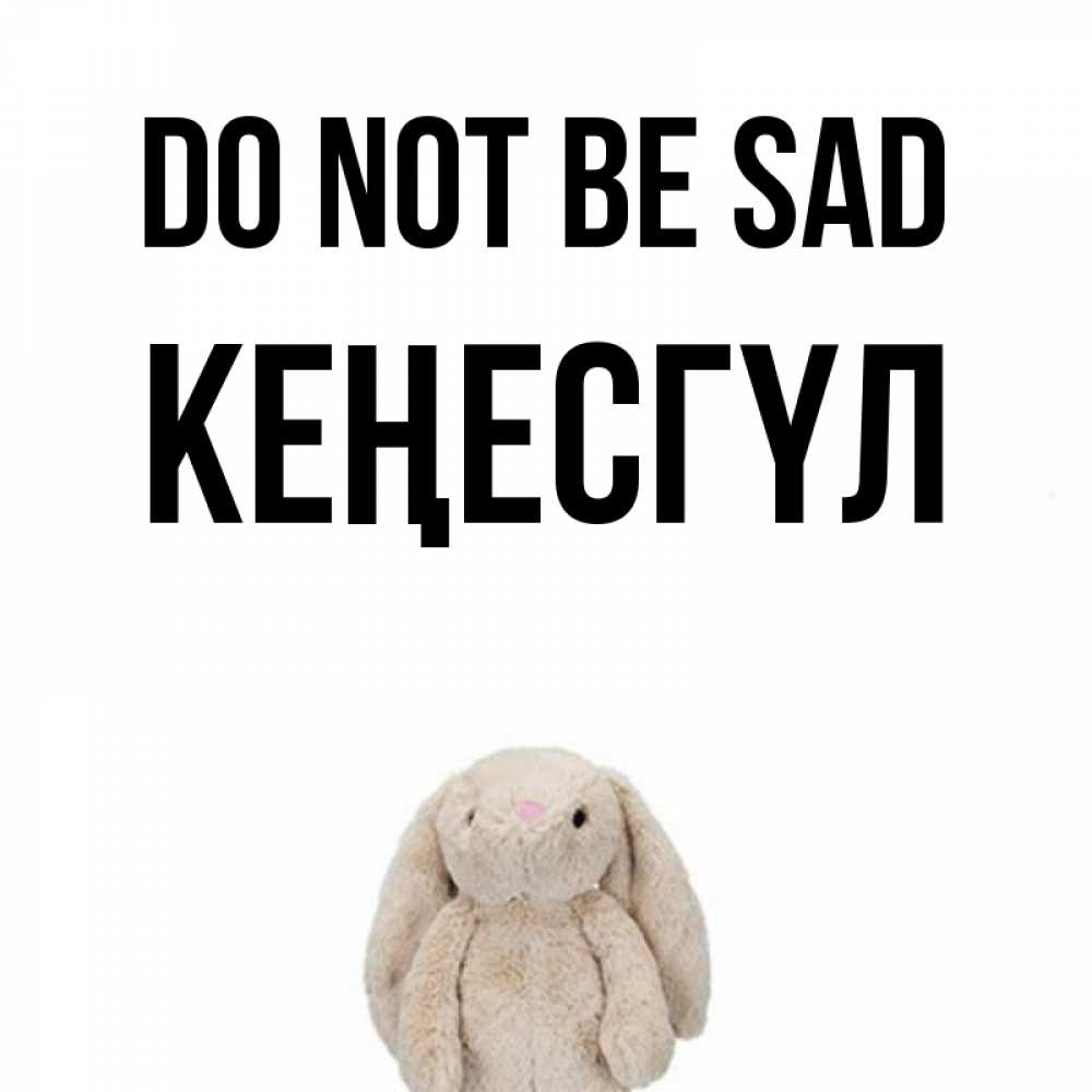Greetings card с именем, КЕҢЕСГҮЛ Do not be sad детская игрушка зайчика Greetings with text for free download 