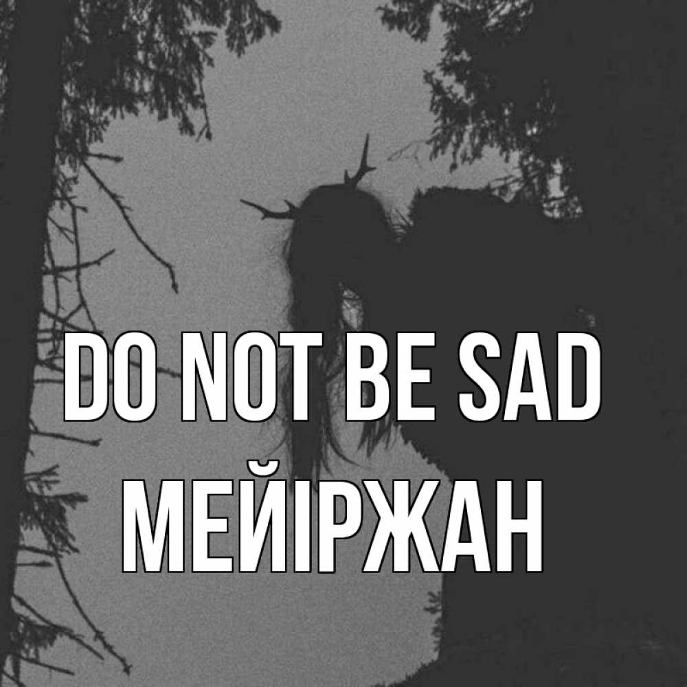 Greetings card с именем, МЕЙІРЖАН Do not be sad чудище лесное Greetings with text for free download 
