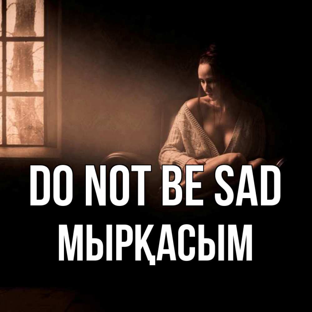 Greetings card с именем, МЫРҚАСЫМ Do not be sad сидя у окна Greetings with text for free download 