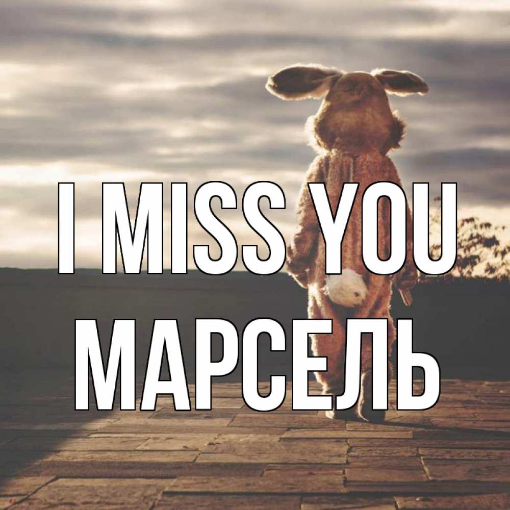 Greetings card с именем, Марсель I miss you даже в костюме зайца Greetings with text for free download 