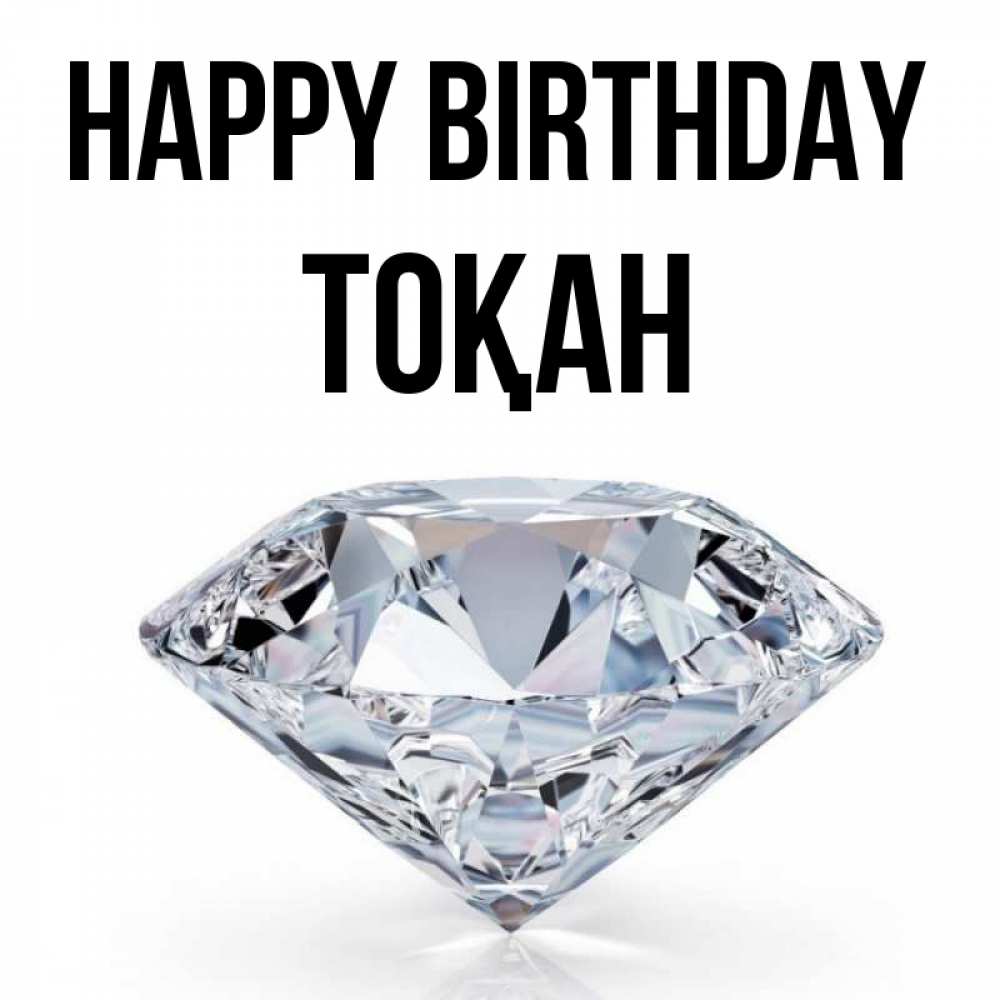 Greetings card с именем, ТОҚАН Happy Birthday к пожеланием быть богатым Greetings with text for free download 