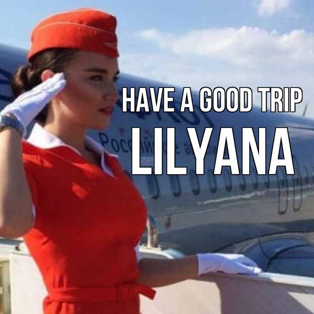 Greetings card с именем, Lilyana Have a good trip чудесного полета Greetings with text for free download 