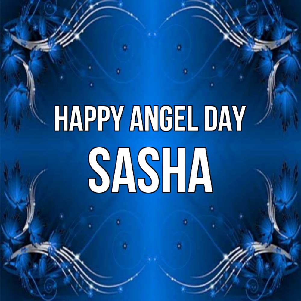 Greetings card с именем, Sasha happy angel day красивая рамочка с узорами Greetings with text for free download 
