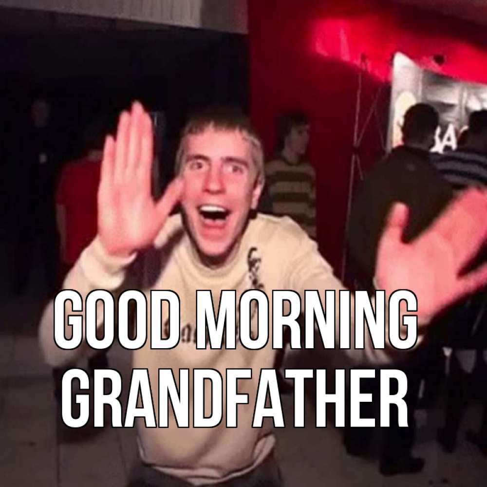 Greetings card с именем, grandfather Good morning танец с улыбкой Greetings with text for free download 