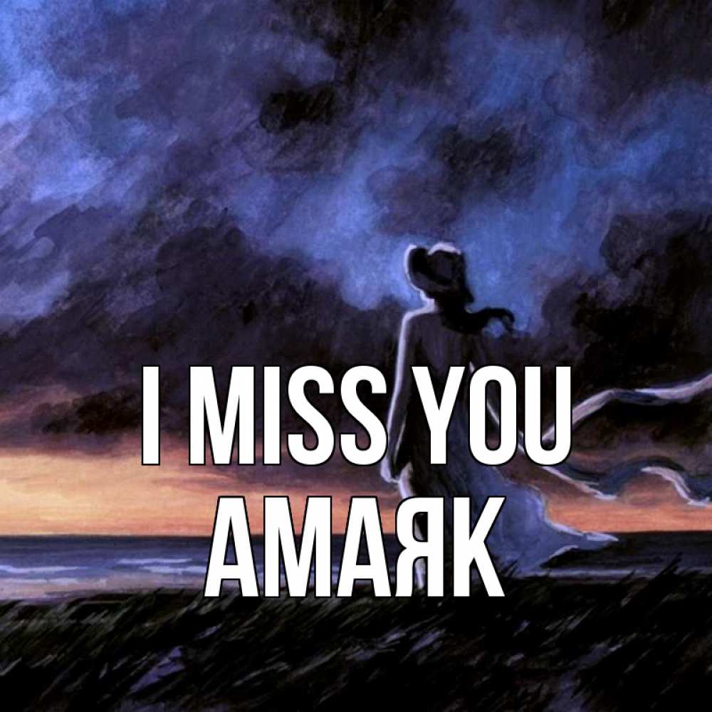 Greetings card с именем, Амаяк I miss you тут 2 Greetings with text for free download 