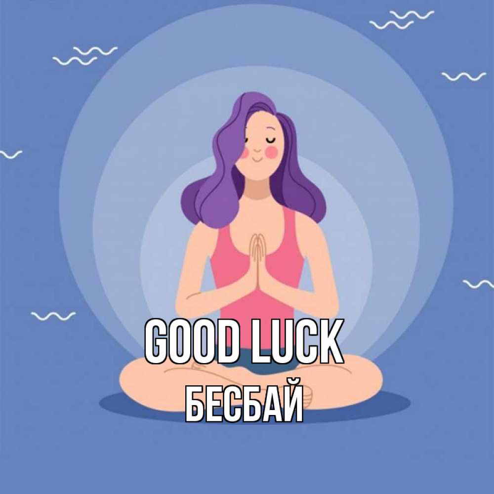 Greetings card с именем, Бесбай Good luck девушка с фиолетовыми волосами Greetings with text for free download 