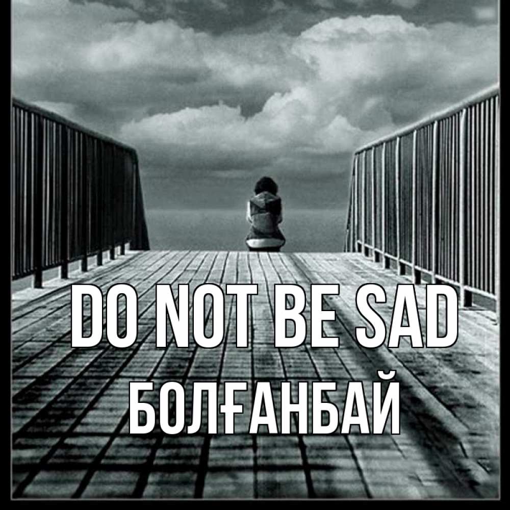 Greetings card с именем, Болғанбай Do not be sad облака пирс забор 1 Greetings with text for free download 