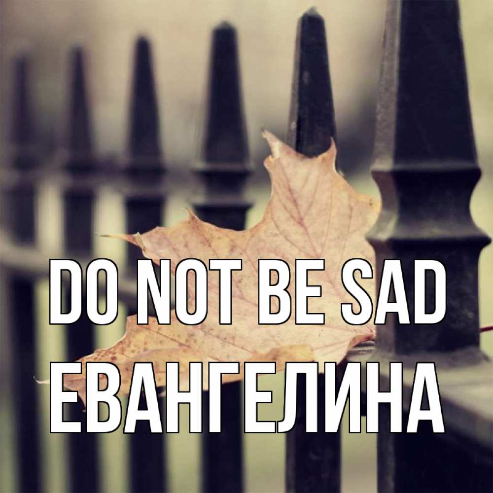 Greetings card с именем, Евангелина Do not be sad лист клена Greetings with text for free download 