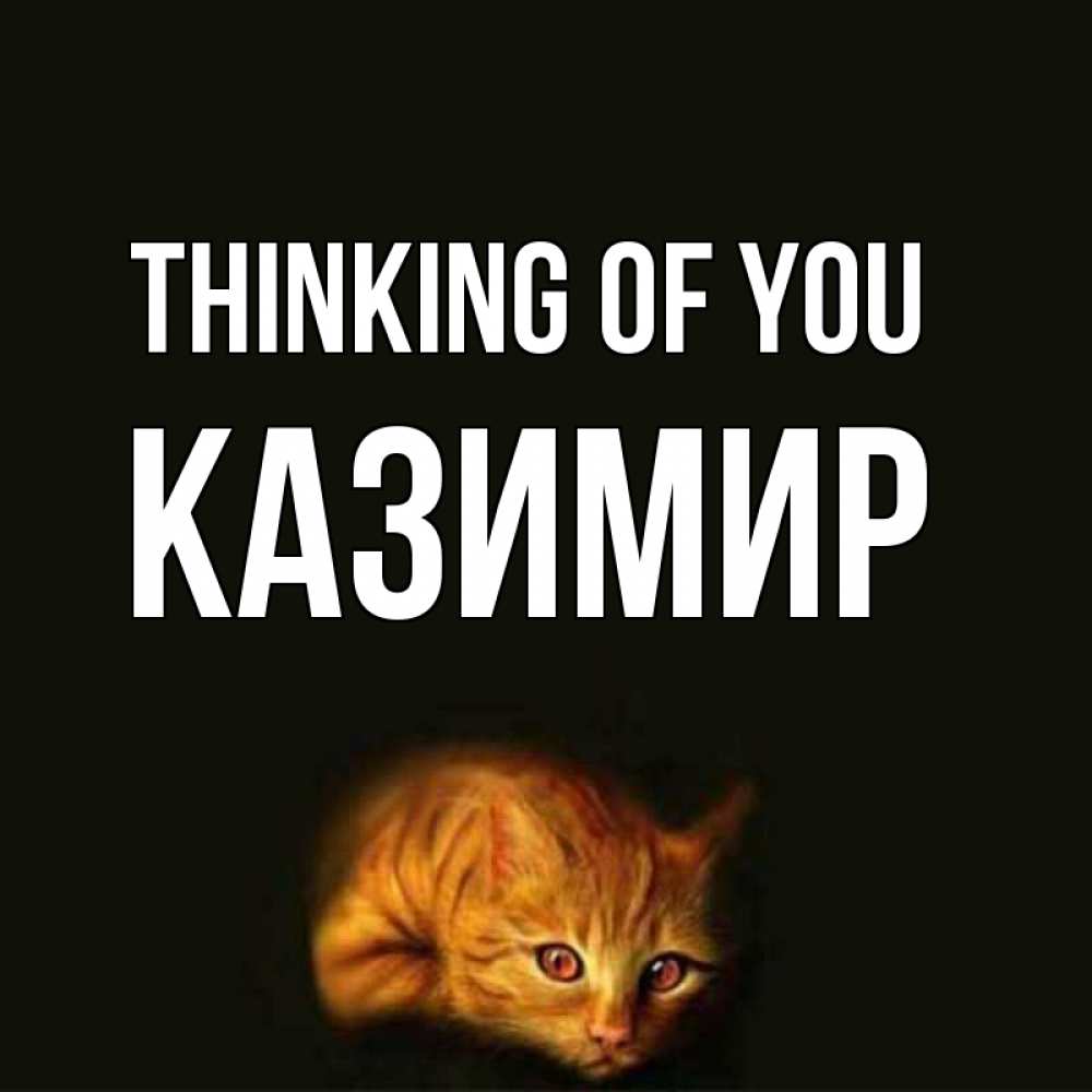 Greetings card с именем, Казимир Thinking of you рыжий Greetings with text for free download 