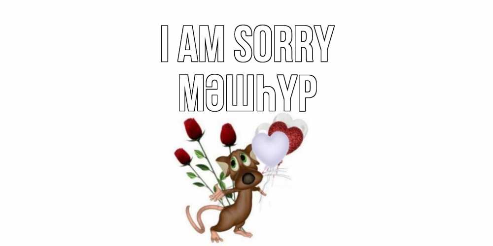 Greetings card с именем, МӘШҺҮР I am sorry прости Greetings with text for free download 