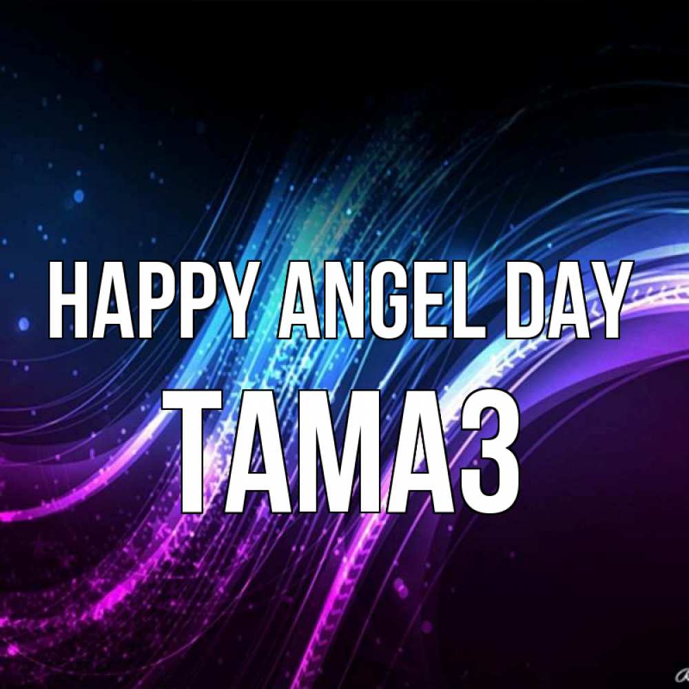 Greetings card с именем, Тамаз happy angel day фиолетовый фон Greetings with text for free download 