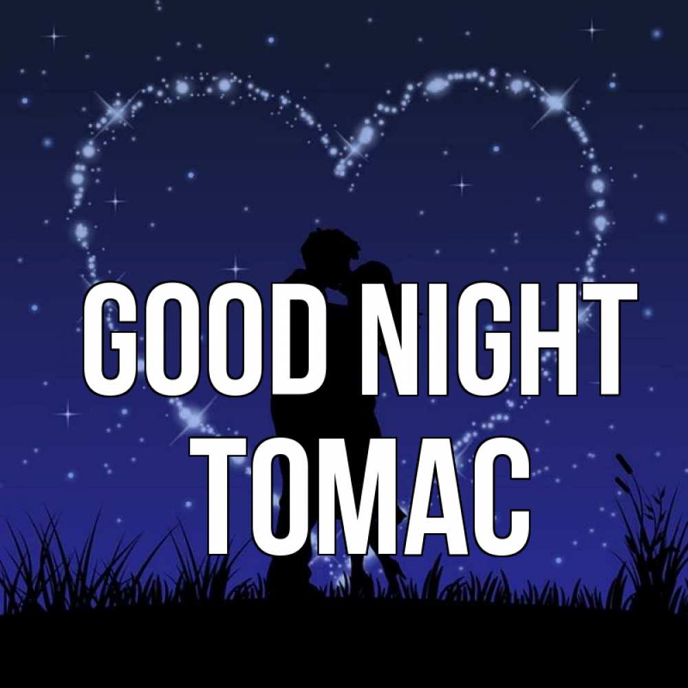 Greetings card с именем, Томас Good night сладких снов Greetings with text for free download 