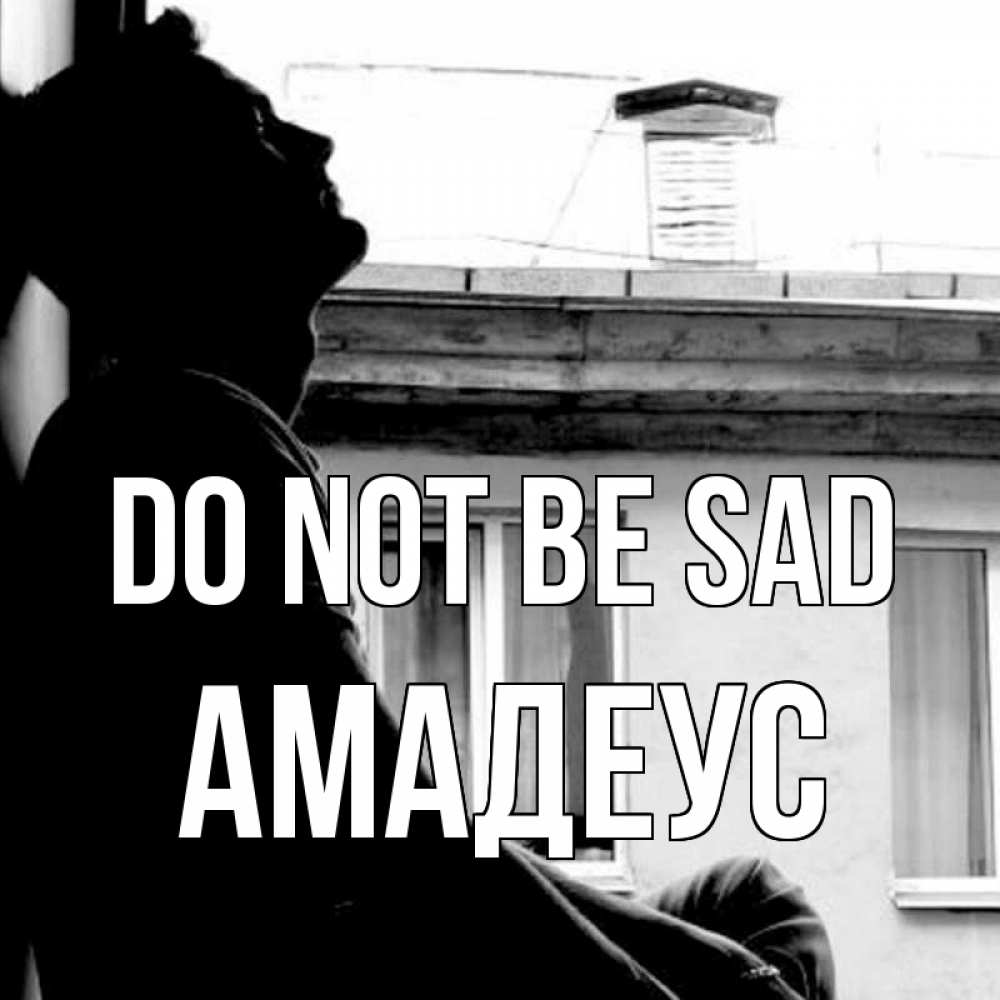 Greetings card с именем, Амадеус Do not be sad старый дом Greetings with text for free download 