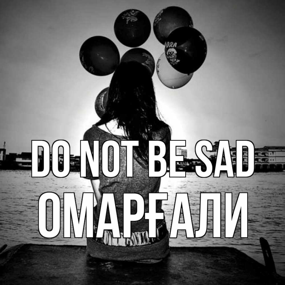 Greetings card с именем, ОМАРҒАЛИ Do not be sad мост Greetings with text for free download 