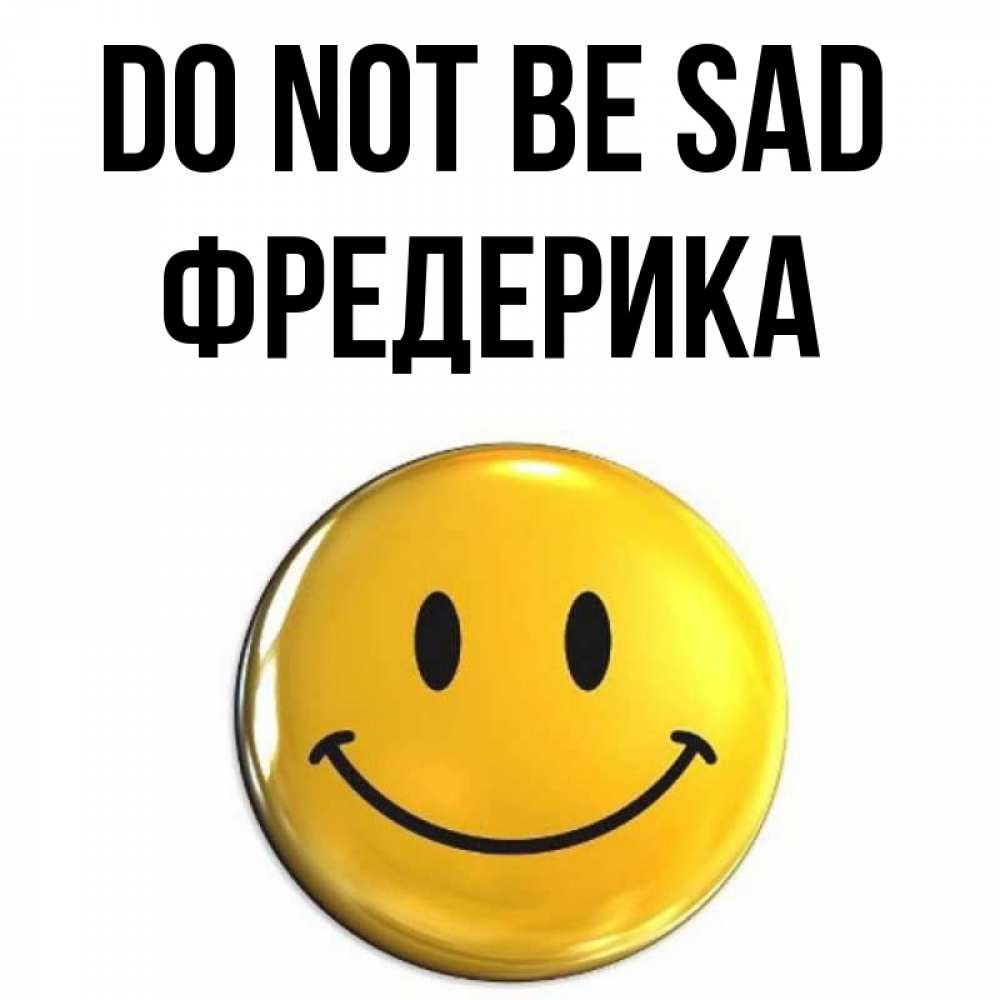 Greetings card с именем, Фредерика Do not be sad триде смайл Greetings with text for free download 