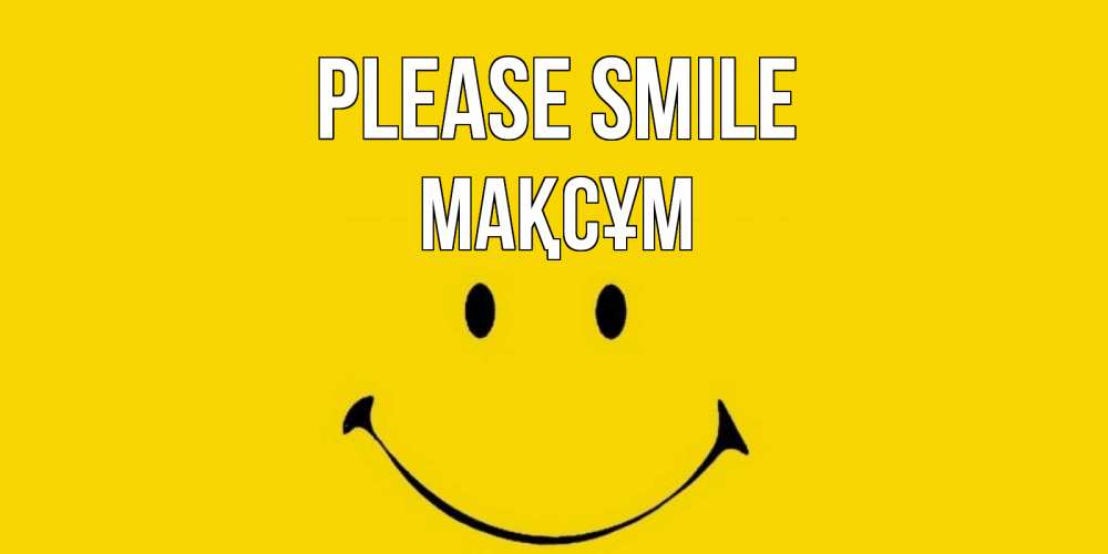 Greetings card с именем, МАҚСҰМ Please smile радость и улыбка Greetings with text for free download 