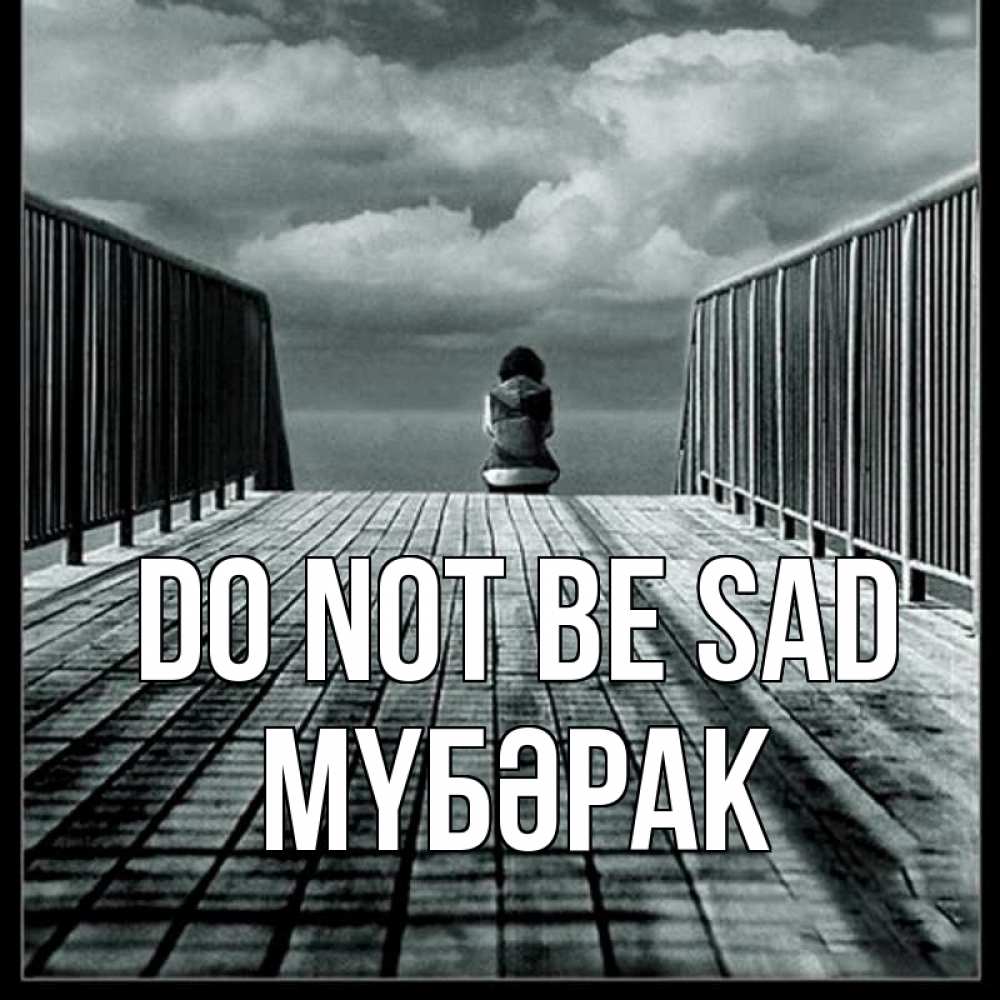 Greetings card с именем, МҮБӘРАК Do not be sad облака пирс забор 1 Greetings with text for free download 