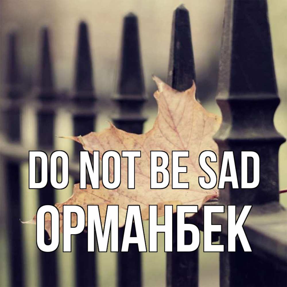 Greetings card с именем, ОРМАНБЕК Do not be sad лист клена Greetings with text for free download 