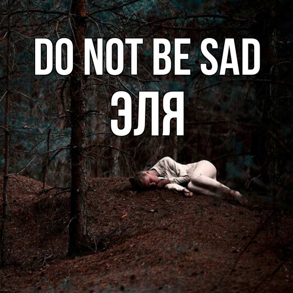 Greetings card с именем, Эля Do not be sad лес Greetings with text for free download 