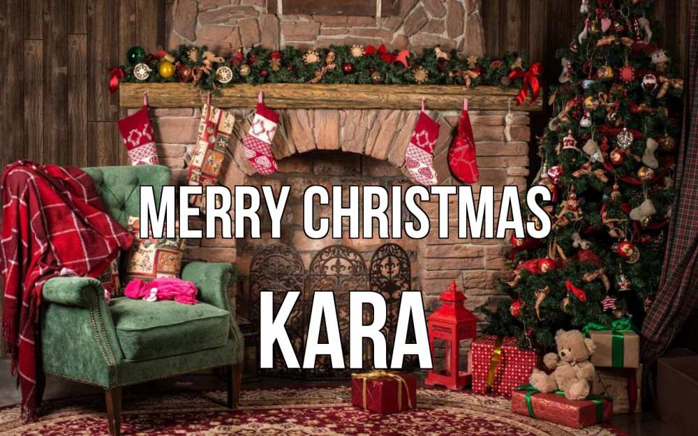 Greetings card с именем, Kara Merry Christmas рождество, камин, ель Greetings with text for free download 