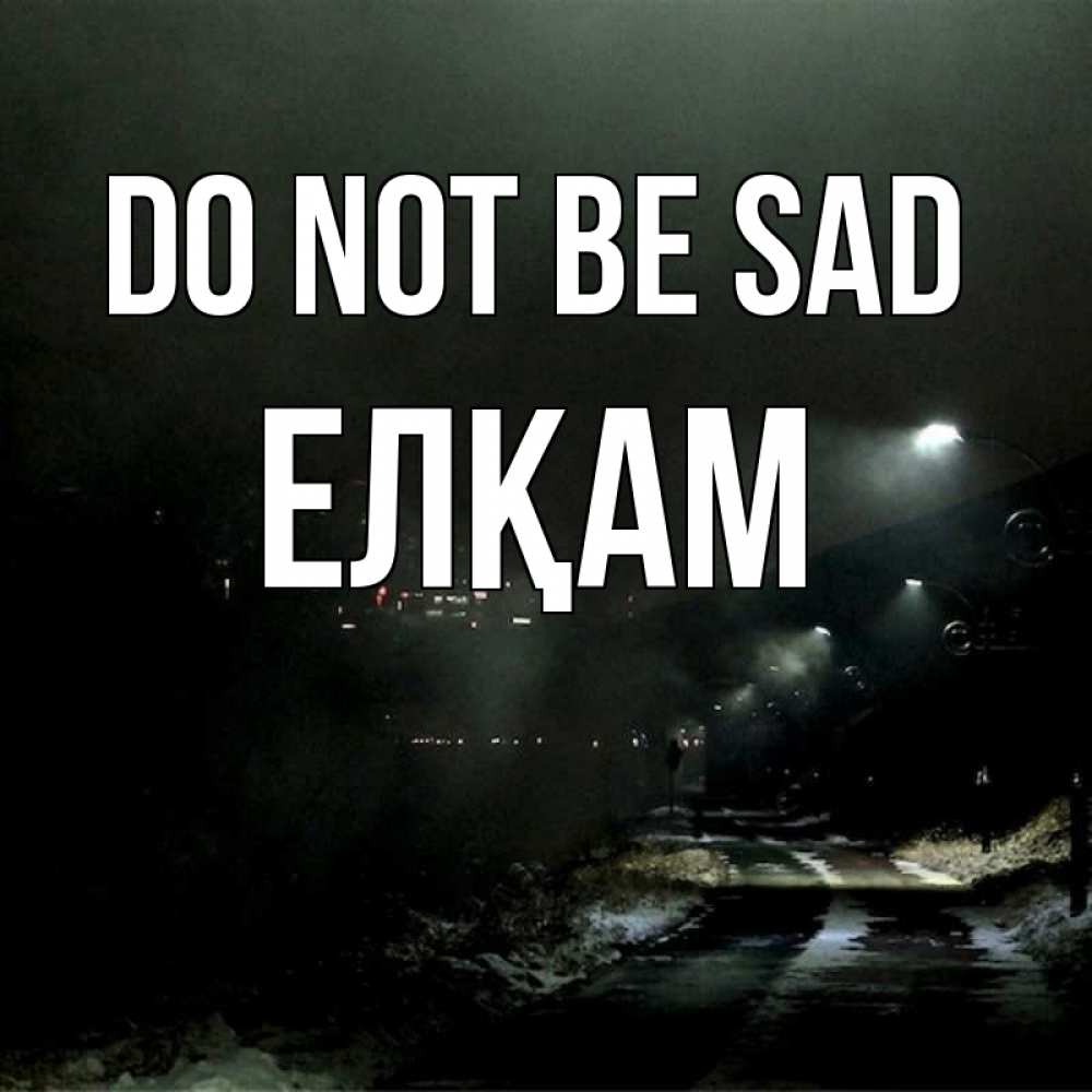 Greetings card с именем, Елқам Do not be sad фонари Greetings with text for free download 
