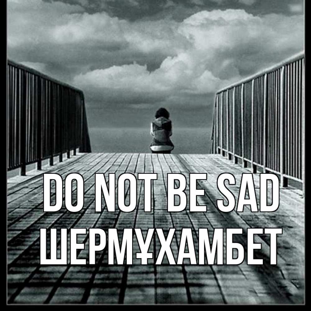 Greetings card с именем, ШЕРМҰХАМБЕТ Do not be sad облака пирс забор 1 Greetings with text for free download 
