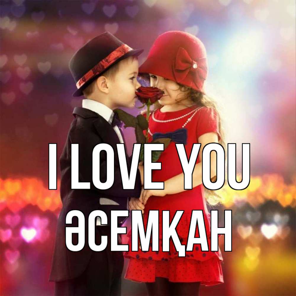 Greetings card с именем, ӘСЕМҚАН I love you черное и красное и роза Greetings with text for free download 