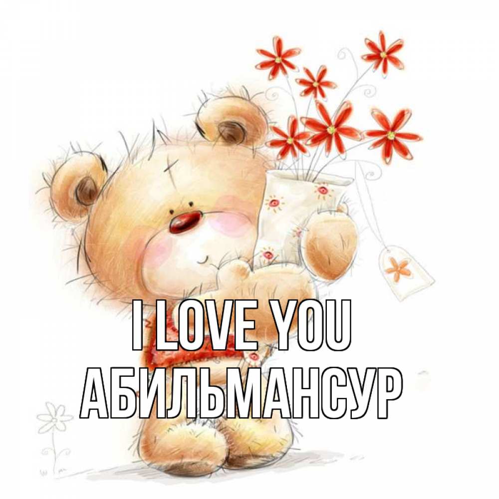 Greetings card с именем, Абильмансур I love you рисунок Greetings with text for free download 