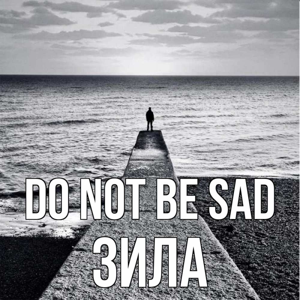 Greetings card с именем, ЗИЛА Do not be sad море Greetings with text for free download 
