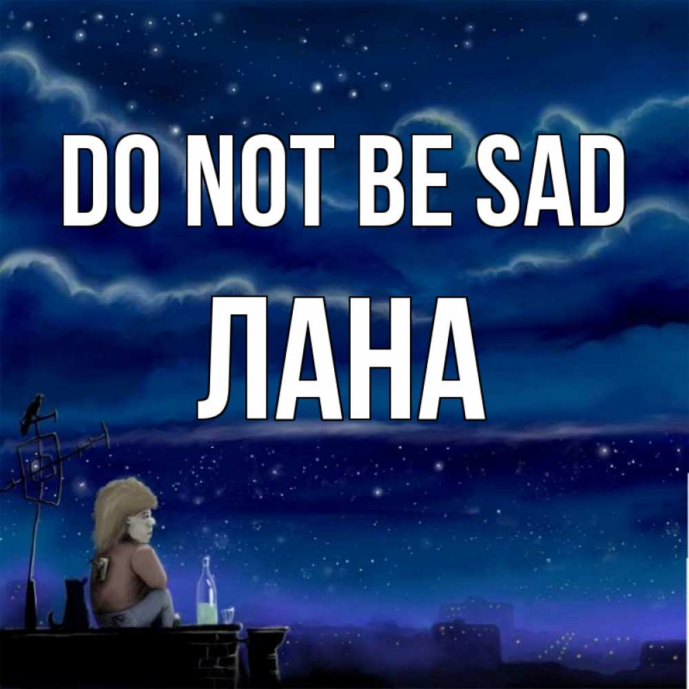 Greetings card с именем, Лана Do not be sad город с крыши Greetings with text for free download 
