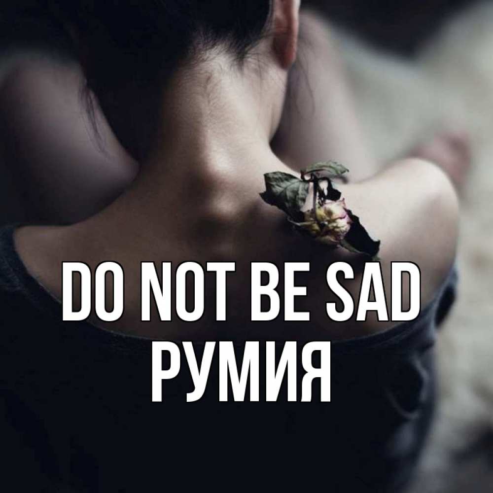 Greetings card с именем, Румия Do not be sad девушка со спины Greetings with text for free download 