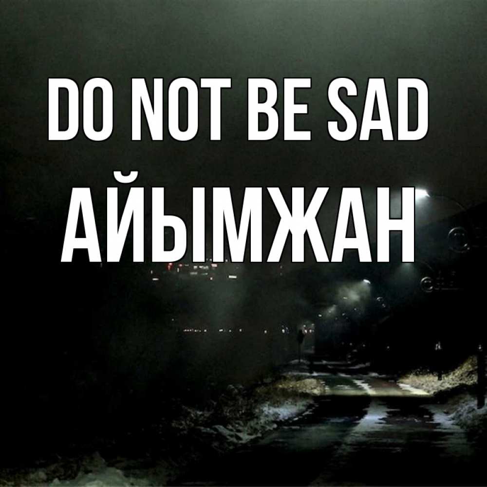 Greetings card с именем, АЙЫМЖАН Do not be sad фонари Greetings with text for free download 