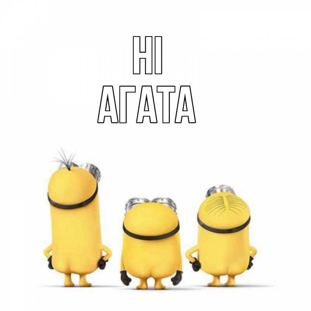 Greetings card с именем, Агата Hi приветики Greetings with text for free download 