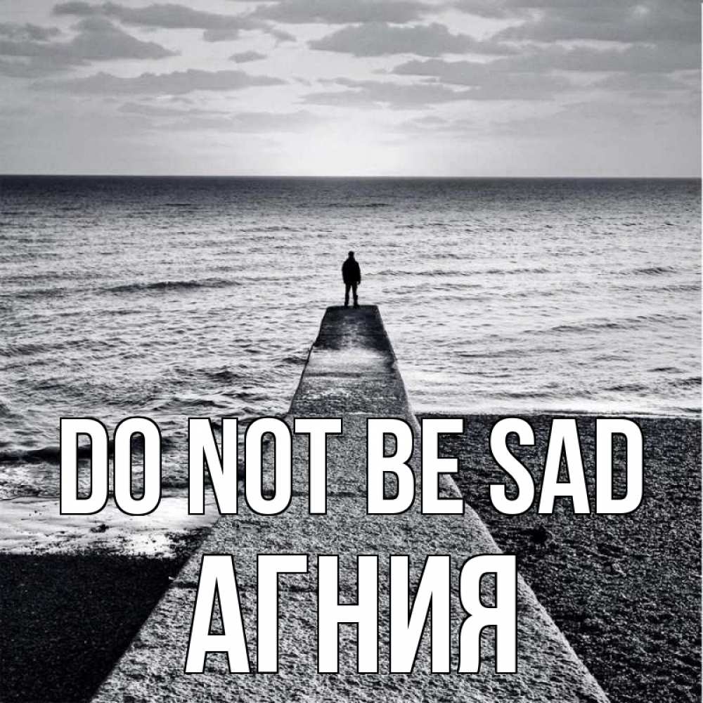Greetings card с именем, Агния Do not be sad море Greetings with text for free download 