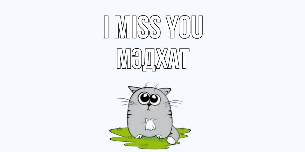 Greetings card с именем, МӘДХАТ I miss you открытки с котиками я по тебе скучаю с именем Greetings with text for free download 