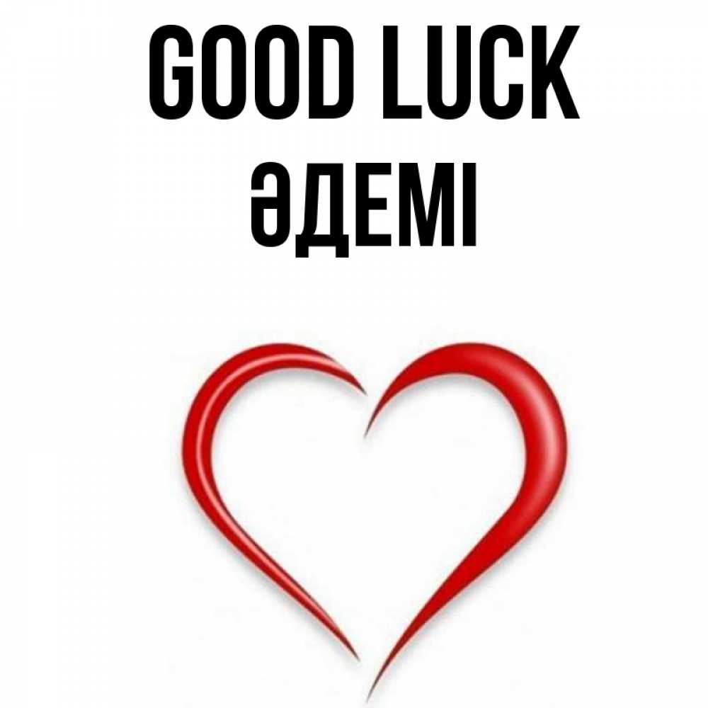 Greetings card с именем, ӘДЕМІ Good luck для удачливых людей Greetings with text for free download 