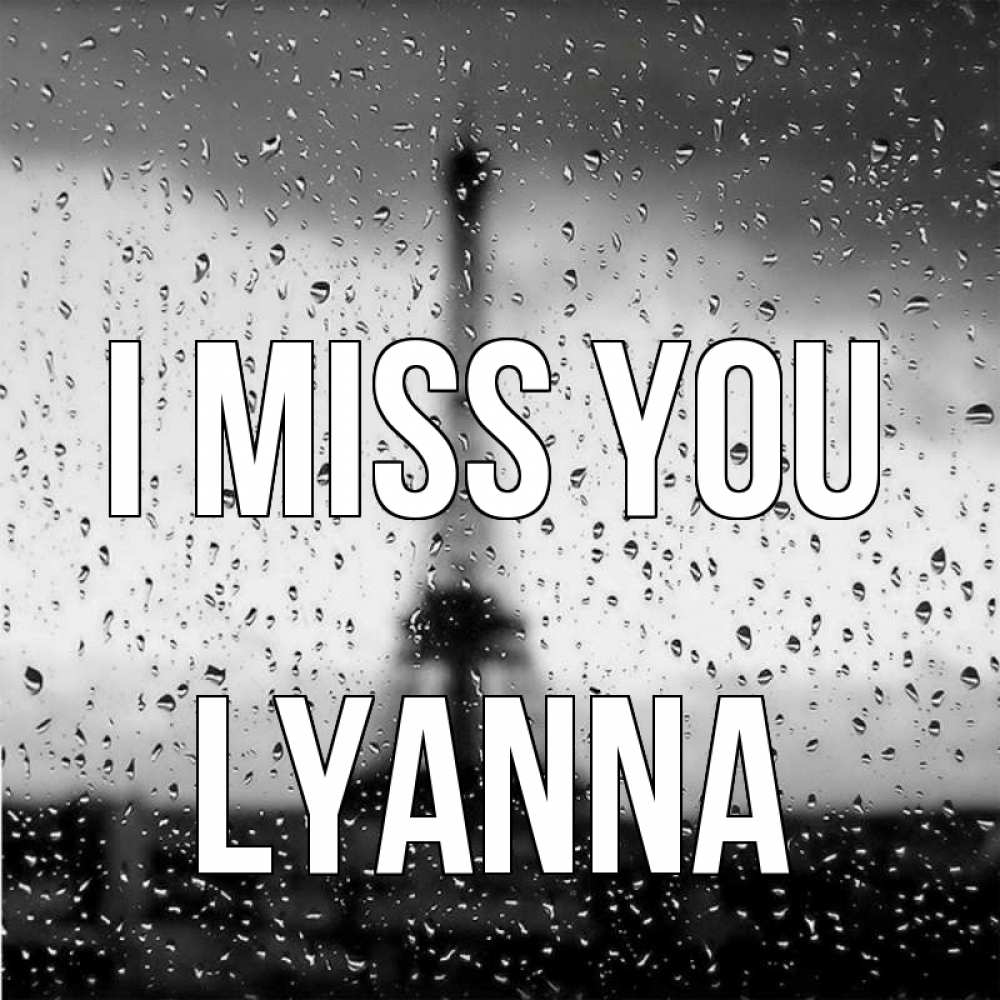Greetings card с именем, Lyanna I miss you башня Greetings with text for free download 