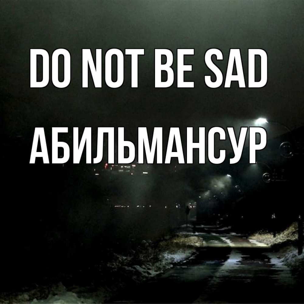 Greetings card с именем, Абильмансур Do not be sad фонари Greetings with text for free download 