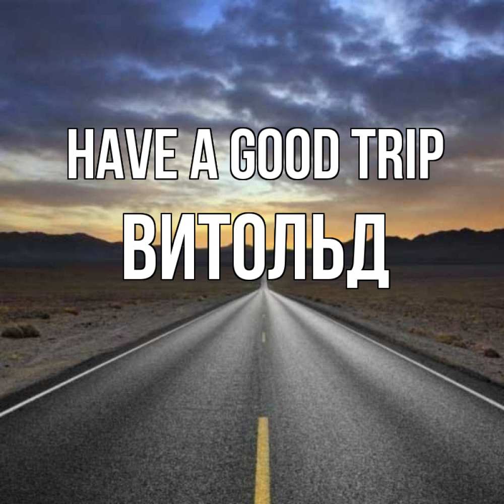 Greetings card с именем, Витольд Have a good trip горы на горизонте Greetings with text for free download 