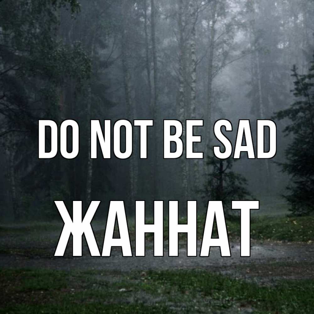 Greetings card с именем, ЖАННАТ Do not be sad осень Greetings with text for free download 