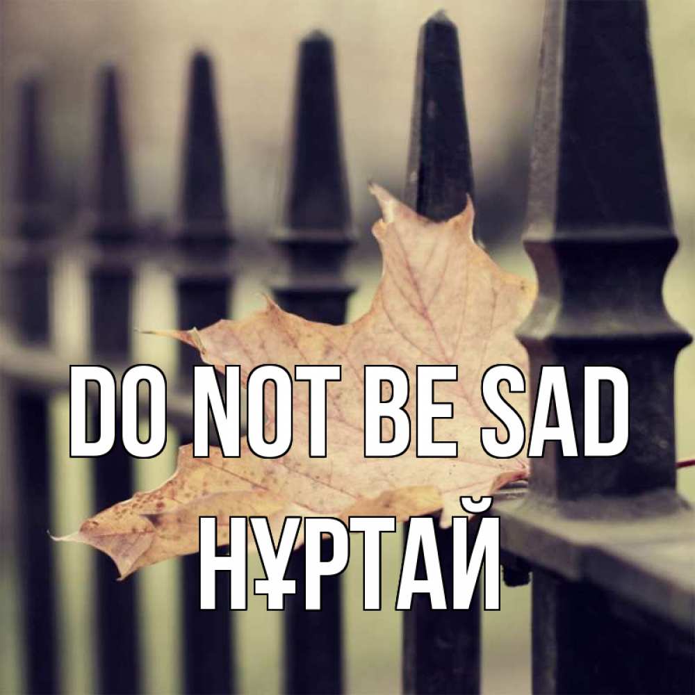 Greetings card с именем, Нұртай Do not be sad лист клена Greetings with text for free download 