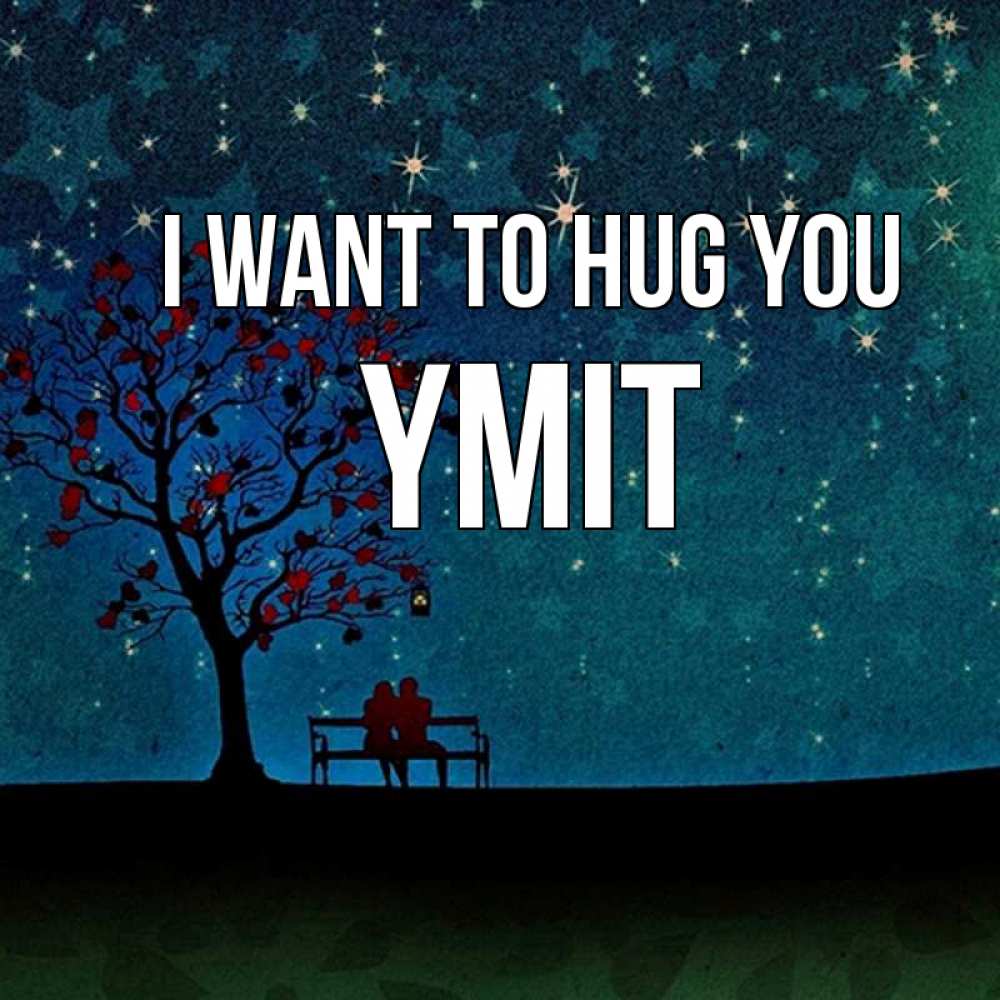 Greetings card с именем, ҮМІТ I want to hug you много звезд Greetings with text for free download 