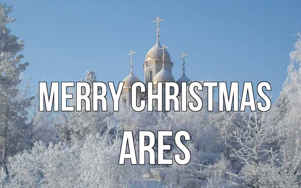 Greetings card с именем, Ares Merry Christmas храм, зима, лес, церковь Greetings with text for free download 