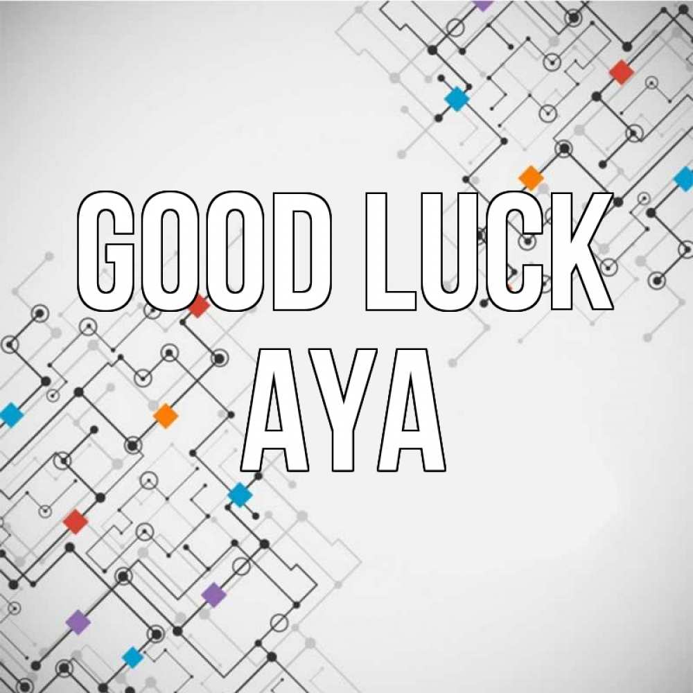 Greetings card с именем, Aya Good luck на удач Greetings with text for free download 