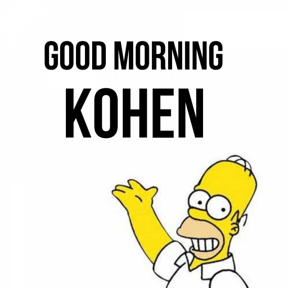 Greetings card с именем, Kohen Good morning открытки с пожеланиями Greetings with text for free download 