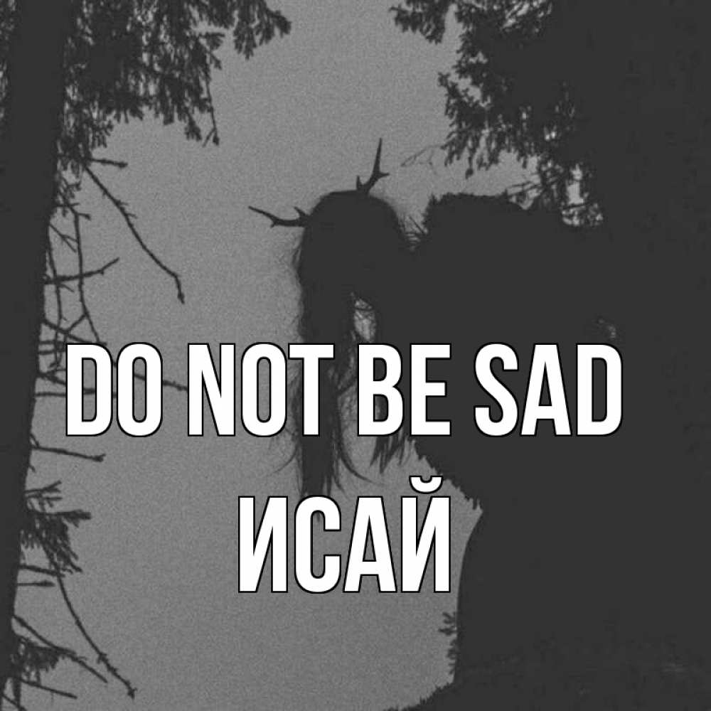 Greetings card с именем, Исай Do not be sad чудище лесное Greetings with text for free download 