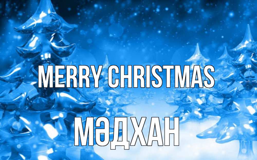 Greetings card с именем, МӘДХАН Merry Christmas открытка Greetings with text for free download 