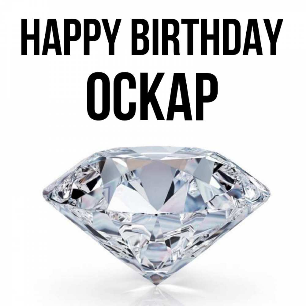 Greetings card с именем, Оскар Happy Birthday к пожеланием быть богатым Greetings with text for free download 